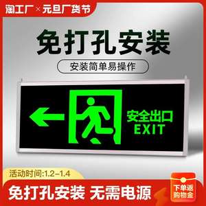 自发光安全出口指示牌免接电应急疏散指示灯夜光逃生标志标识双面