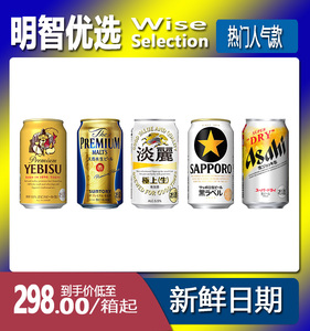 （现货）日本原装进口札幌黑标 万志 惠比寿 全开盖 啤酒组合