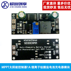 MPPT太阳能控制器18V/12V/9V可调锂离子钛酸盐电池充电器模块