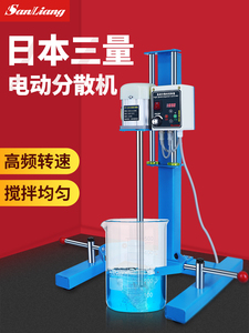 日本三量实验室高速分散机搅拌机器剪切均质乳化机数显小型分散
