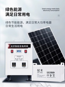 驭米太阳能发电机系统家用冰箱空调光伏板220v蓄电池板户外一体机