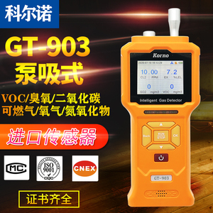 泵吸式四合一气体检测仪GT903臭氧二氧化碳氧气浓度检测报警仪器
