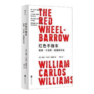 正版9成新图书|红色手推车：威廉·卡洛斯·威廉斯诗选威廉·卡洛