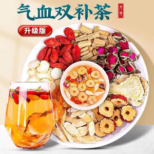 红参麦冬黄芪当归党参正品红枣枸杞补气补血养颜茶气血双补养生茶