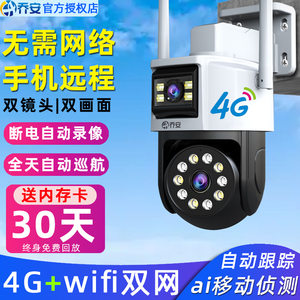 乔安无线摄像头手机远程监控器室外家用4G+WiFi摄影机360度无死角