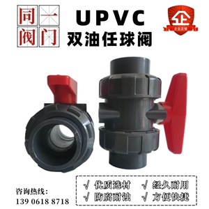 UPVC化工级双油任球阀塑料双活接承插式阀门开关PVC-U双由令球阀
