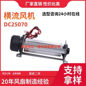 25系列DC25*70mm叶轮25070贯流横流风机12V24V微型滚筒长条形风扇