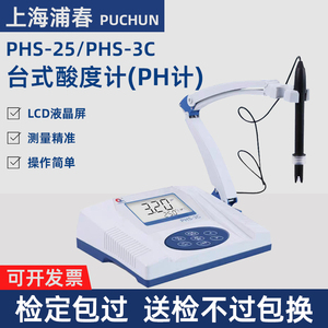 上海浦春PHS-25/PHS-3C数显台式酸度计实验室MV/PH计酸碱度测试仪