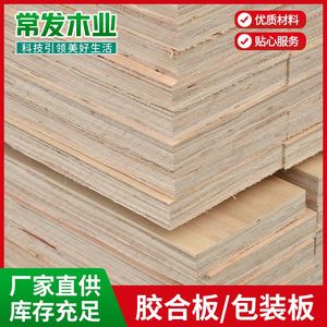 厂家直供多层三合板桉木胶合板木板包装板材木箱松木条实木板