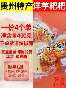贵州洋芋粑粑贵阳街边网红小吃土特产土豆泥美食半成品油炸粑商用