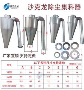 沙克龙集料器大型号旋风除尘器多功能锤片式小饲料粉碎机布袋配件