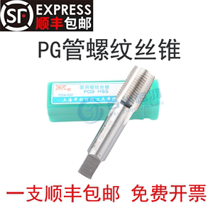 SLT上海申利德标管螺纹丝锥PG7 PG9 PG11 PG13.5 PG21 PG29