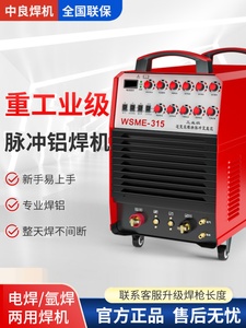 中良交直流脉冲铝焊机WSME 250 315 500焊铝专用方波氩弧焊机220V