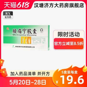 腰痛宁胶囊正品腰痛宁胶囊颈复康药业20粒承德腰疼痹通痛腰间盘突出