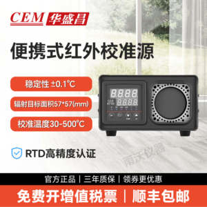 CEM华盛昌高低温红外线温度校准源工业测温仪黑体炉BX350/500包邮