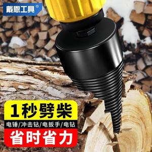 劈柴神器家用农村电动劈材机砍柴破木头电锤专用分裂钻头大号工具