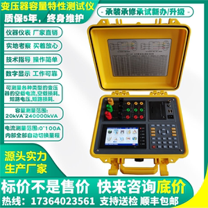 变压器容量特性测试仪新国标手机连接做空载电流损耗短路阻抗电压