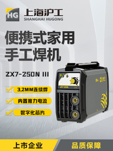 hg上海沪工电焊机220v家用小型便携式焊机手持不锈钢工业手工焊机