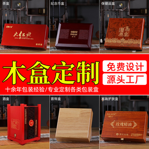 木盒定制logo定做饰品礼品盒茶叶红酒实木包装盒珠宝伴手礼收纳盒