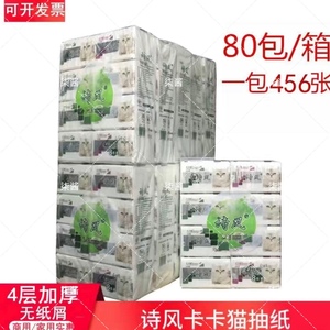 诗风绿卡卡猫抽纸456张家庭装家用纸巾可湿水婴儿 专用整箱80包