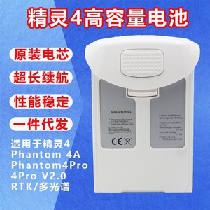 For大疆精灵4Pro高容量电池5870mAh智能电池Phantom4A/P/RTK电池