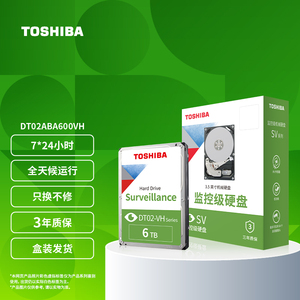 东芝(TOSHIBA)监控级硬盘 6TB 5400转  SATA接口 (DT02ABA600VH)
