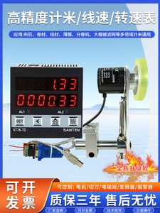 滚轮式数显计米器ST76-TD编码器控制线速表线速度转速米速测速仪