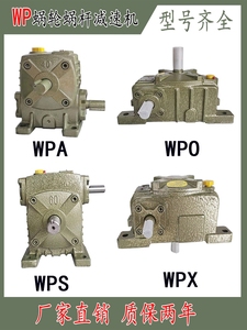 WPA蜗轮蜗杆减速机小型wpx变速箱涡轮齿轮立式wps卧式wpo铁壳电机