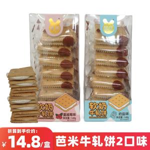 芭米牛扎饼干牛轧糖饼干148g网红手工夹心牛札饼干台湾风味苏打饼