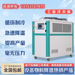 工业冷水机风冷式循环冷风机组冷冻机1注塑机2模具3冰水机5HP制冷