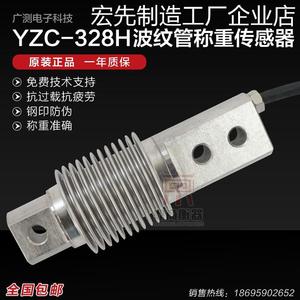 *波纹管称重传感器带秤/漏斗秤/配料秤/YZC-328/50-500KG/皮波纹