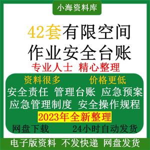 有限空间作业安全台账企业现场生产检查应急演练培训管理制度档案