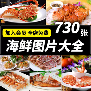 海鲜生鲜图片烹饪虾蟹餐饮大排档美团外卖美食菜品单海报图片素材