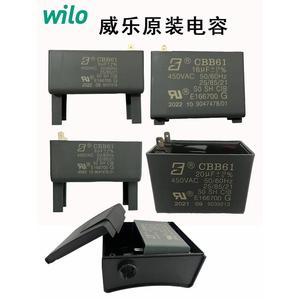 威乐水泵配件原装电容PH102/150/257/751和PUN201/601/751接线盒