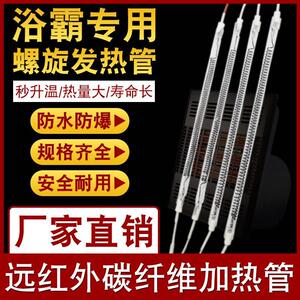 浴霸碳纤维螺旋直管集成吊顶发热管加热管取暖器红外电热丝烘干管