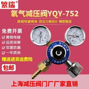 YQY-752小钢瓶氧气专用减压阀4升8升用减压器压力表上海减压阀门