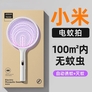 小米有品生态链品牌人与物电蚊拍充电式二合一强力驱蚊灭蚊电蝇拍