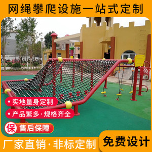大型户外爬网幼儿园钻笼钻网儿童体能攀爬网海缆绳编网无动力设备