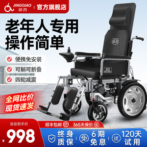 京巧电动轮椅智能全自动老人专用老年残疾人折叠轻便便携式代步车