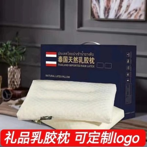 泰国天然颗粒乳胶枕头公司活动礼盒装开业礼品枕芯会销礼品枕