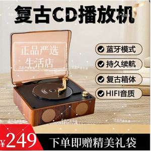 明撩cd机播放机高音质音乐便携式纯学生复古专辑发烧级音响一体了