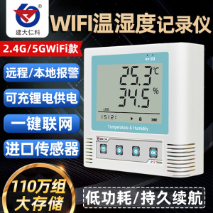 无线wifi温湿度记录仪手机远程温度计监控大棚养殖冷库报警传感器