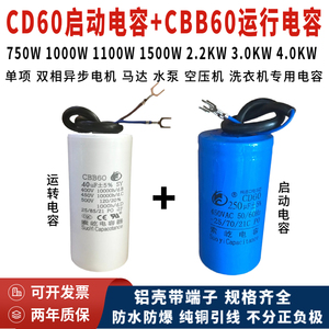 750-4000W单项双相异步电机CD60启动电容器CBB60运行电容450V配套