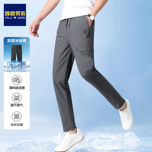 雅鹿男士夏季薄款弹力透气速干冰丝裤修身直筒小脚长裤凉感运动裤
