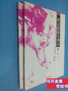 现货挤过缝隙的魂灵：60年代女作家小说印象上下 魏兰 2010宁夏人