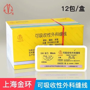 上海金环可吸收外科缝合线带针PGA医用美容手术0/1/2/34/5/6