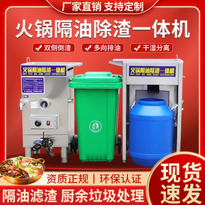 油水分离器火锅店厨房餐饮专用过滤隔油残渣一体机汤底商用隔油池