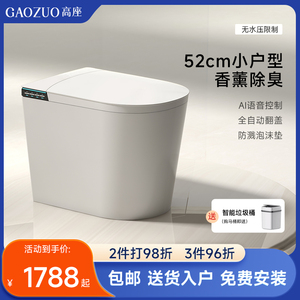 高座G02智能马桶小户型52cm无水压限制全自动即热式家用座便器