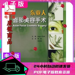 PDF  东亚人面部美容手术