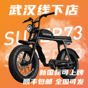 super73电动自行车新国标山地越野宽胎平替同款可上牌潮流助力车